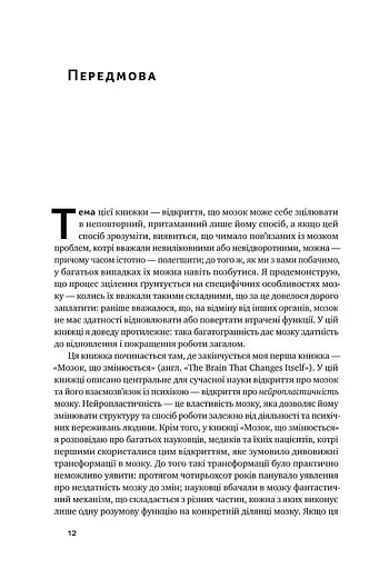 Самовідновлення мозку - фото 5