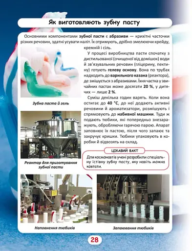 Світ навколо нас. Як це зроблено? - фото 5