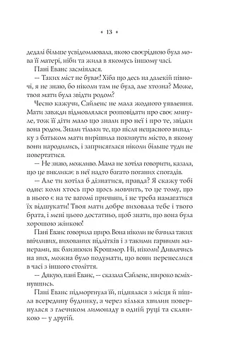 Прокляття. Близнюки Крошмор. Книга 1 - фото 11