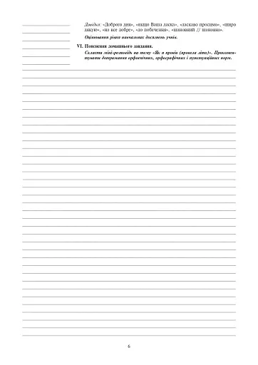 Українська мова. Конспекти уроків. 7 клас. Посібник для вчителя - фото 5