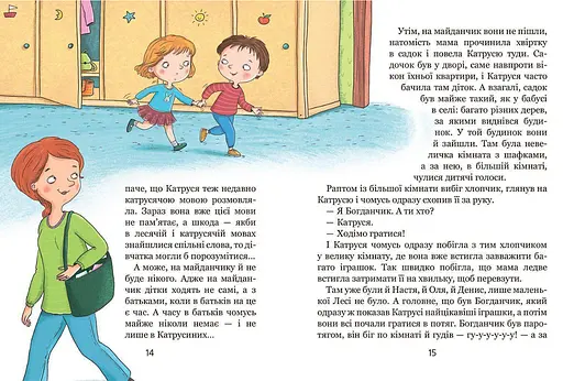 Книга Хочу быть зайкой. Серия Детям о детях. Автор – Иван Андрусяк (Школа) - фото 3