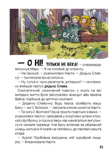 Канікули з секретом, або Що приховувала графська садиба? - фото 6