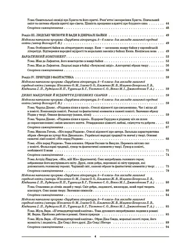 Матеріали до уроків. Зарубіжна література. 6 клас - фото 3