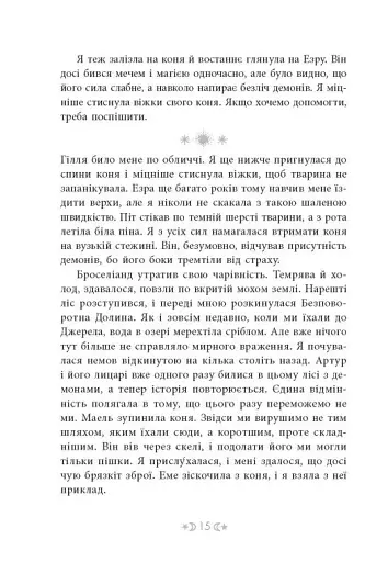 Сага сестер-відьом. Сестра Місяця - фото 10