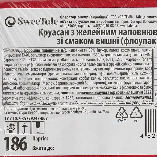 Круасан SweeTale с желейным наполнителем со вкусом вишни 1.3 кг - фото 5