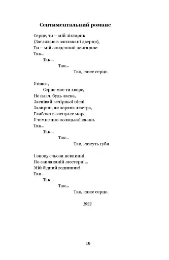 Майк Йогансен. Вибрані твори - фото 4