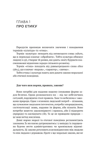 Мала етика - фото 11