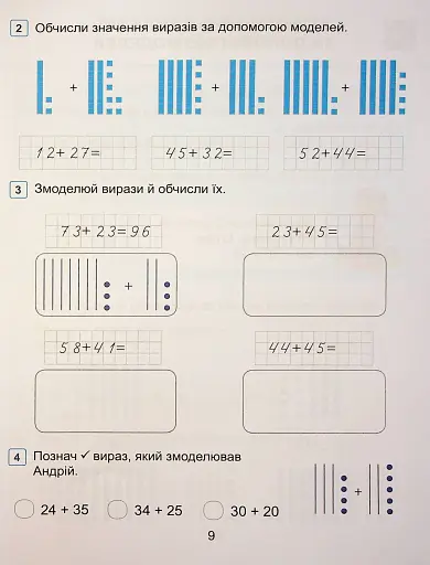Математика. 1 клас. Навчальний посібник у 3-х частинах. Частина 3 - фото 9