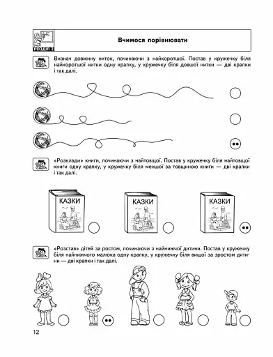 Навчальний посібник. Розвиток Мислення. Високий рівень - фото 5