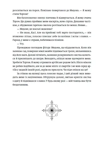 Промені Аласі - фото 9