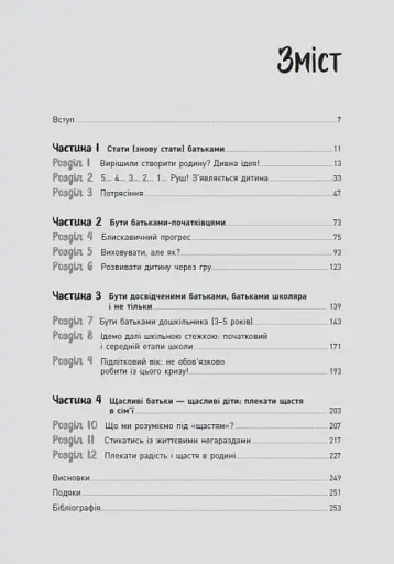 Я виховую дитину як можу… і це вже добре! - фото 4