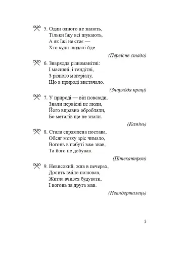 Всесвітня історія. 6 клас. Історичні загадки - фото 6