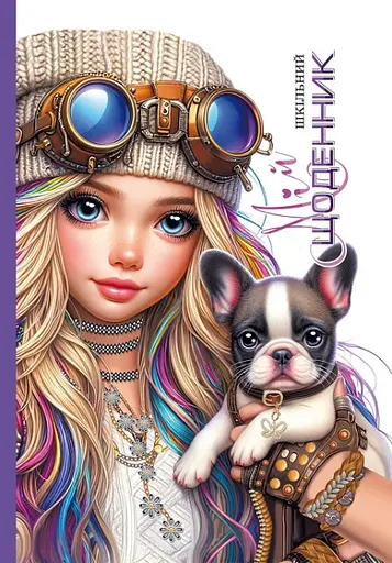 Щоденник, 55 г, 7БЦ, 165x240 мм, 40 аркушів, матова ламінація, вибірковий об’ємний УФ-лак, гліттер, 25067