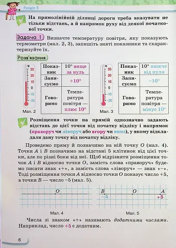 Математика 6 клас. Частина 2 - фото 4