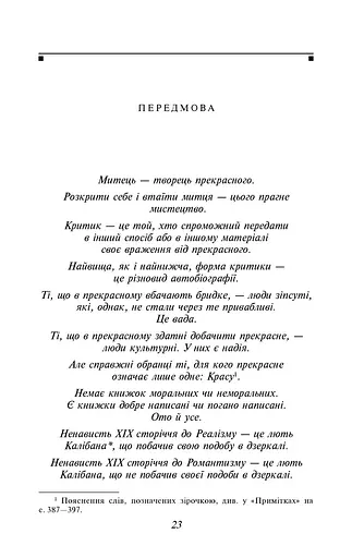 Книга Портрет Доріана Ґрея. Серія Шкільна бібліотека - Оскар Вайлд (Folio) - фото 3
