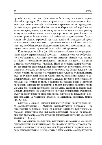Правове регулювання відносин між громадськістю та органами місцевої влади - фото 6