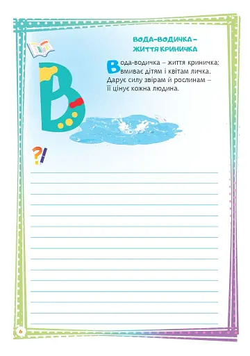 Найважливіші слова. 1-4 класи. Мій словничок. Зошит - фото 7