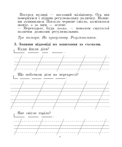 Українська мова. 2 клас. Говоримо, читаємо, пишемо. Зошит з розвитку зв’язного мовлення - фото 6