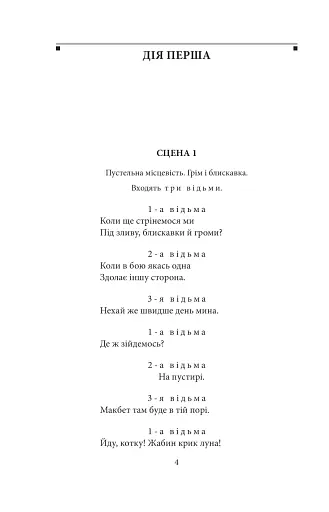 Макбет - фото 4