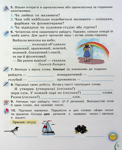 Українська мова та читання 2 клас. Посібник. Частина 5 - фото 3