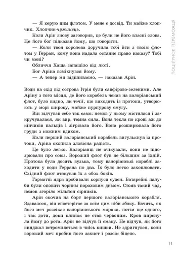 Поцілунок переможця. Книга 3 - фото 8