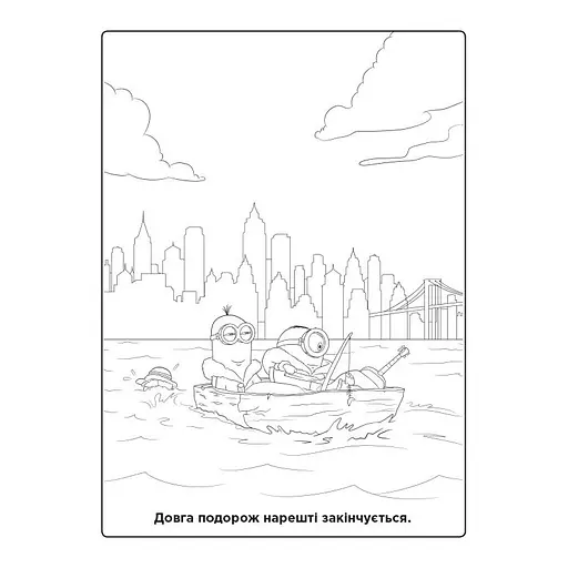 Розмальовка Посіпаки "Прямуючи до Орландо" 1433004 з наліпками - фото 2