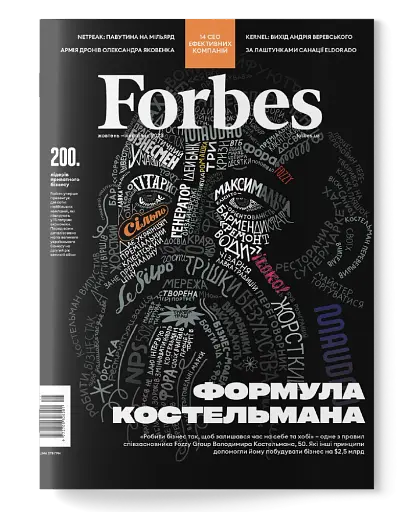 Forbes №5 жовтень-листопад 2023