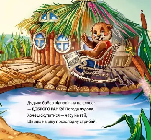 Ввічливі слова. Добрий день! - фото 5