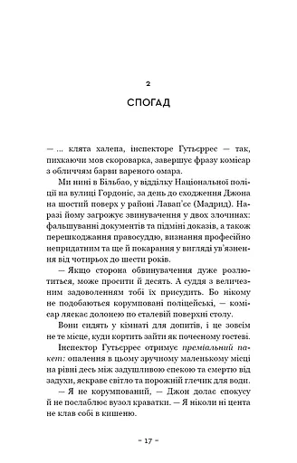 Червона Королева. Книга 1 - фото 10