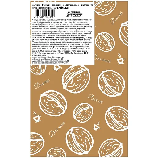 Печенье La Sofi Гречневые орешки Дубайские с фисташковой пастой и сгущенкой 20 шт. - фото 2