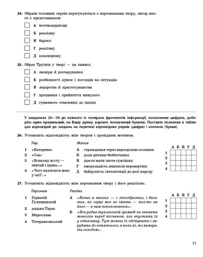 НМТ 2026. Українська література. Тестовий зошит - фото 5