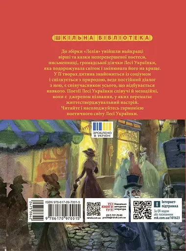 Лелія - Леся Українка - фото 2