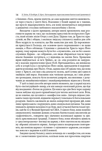 Бути Церквою: переосмислення баптистської ідентичності - фото 11