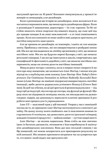 Lean UX: Створення класних продуктів із командами Agile - фото 6