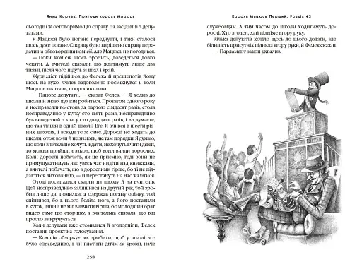 Пригоди короля Мацюся - фото 5