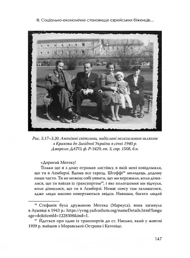 Єврейські біженці в Україні, 1939–1941 рр. - фото 18
