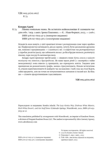 Лінива геніальна мама. Як встигати найголовніше і залишати час для себе - фото 4