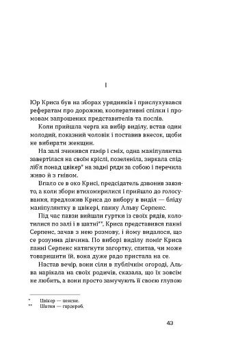 Блискавиці. Горлиця. Новели - фото 10