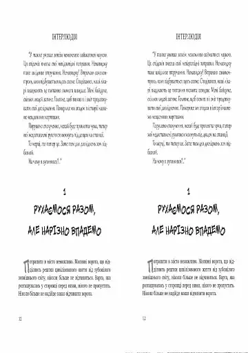 Спалене підношення - фото 3