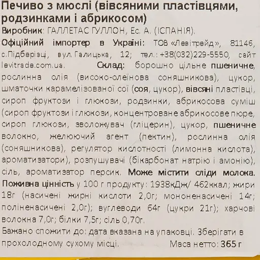 Уцінка. Печиво Gullon Digestive Muesli 365 г - фото 5