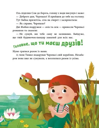 Пригоди гнома Тимка - фото 3