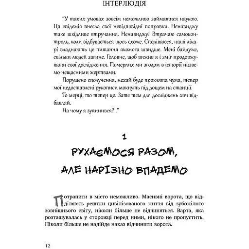 Спалене підношення - Клименко Ілля (9789669441522) - фото 6