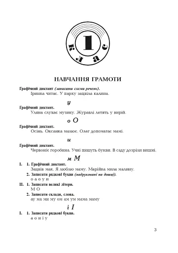 Українська мова. 600 диктантів із завданнями. 1-4 класи - фото 4