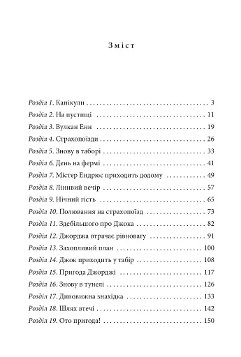 Славетна п’ятірка. Книга 7. П’ятеро вирушають у табір - фото 11
