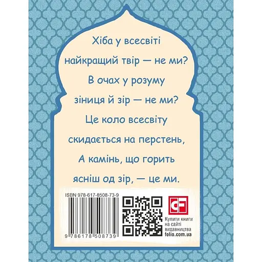 Рубаи - Омар Хайям - фото 3