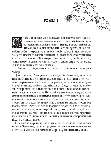 Зільбер. Перша книга сновидінь - фото 4