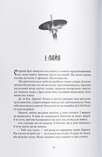 Серед золи вуглина - фото 4