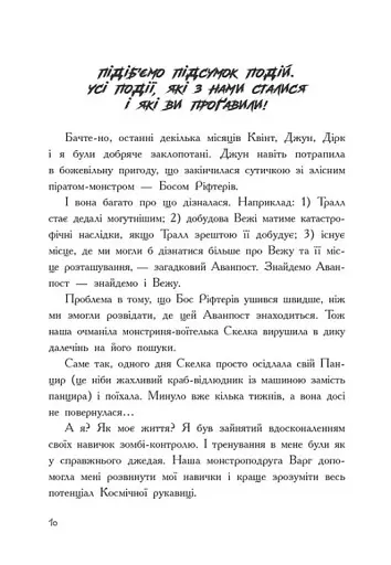 Останні підлітки на Землі і Дорога скелетів. Книга 6 - фото 6