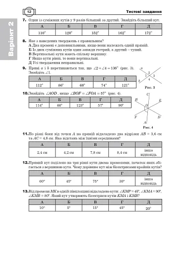 Математика. НМТ. Комплексне видання. Частина ІІІ. Геометрія. ЗНО і НМТ. 2025 - фото 11