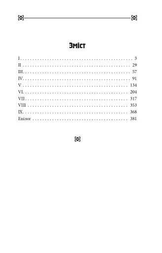 Резидентка Його Величності - фото 3